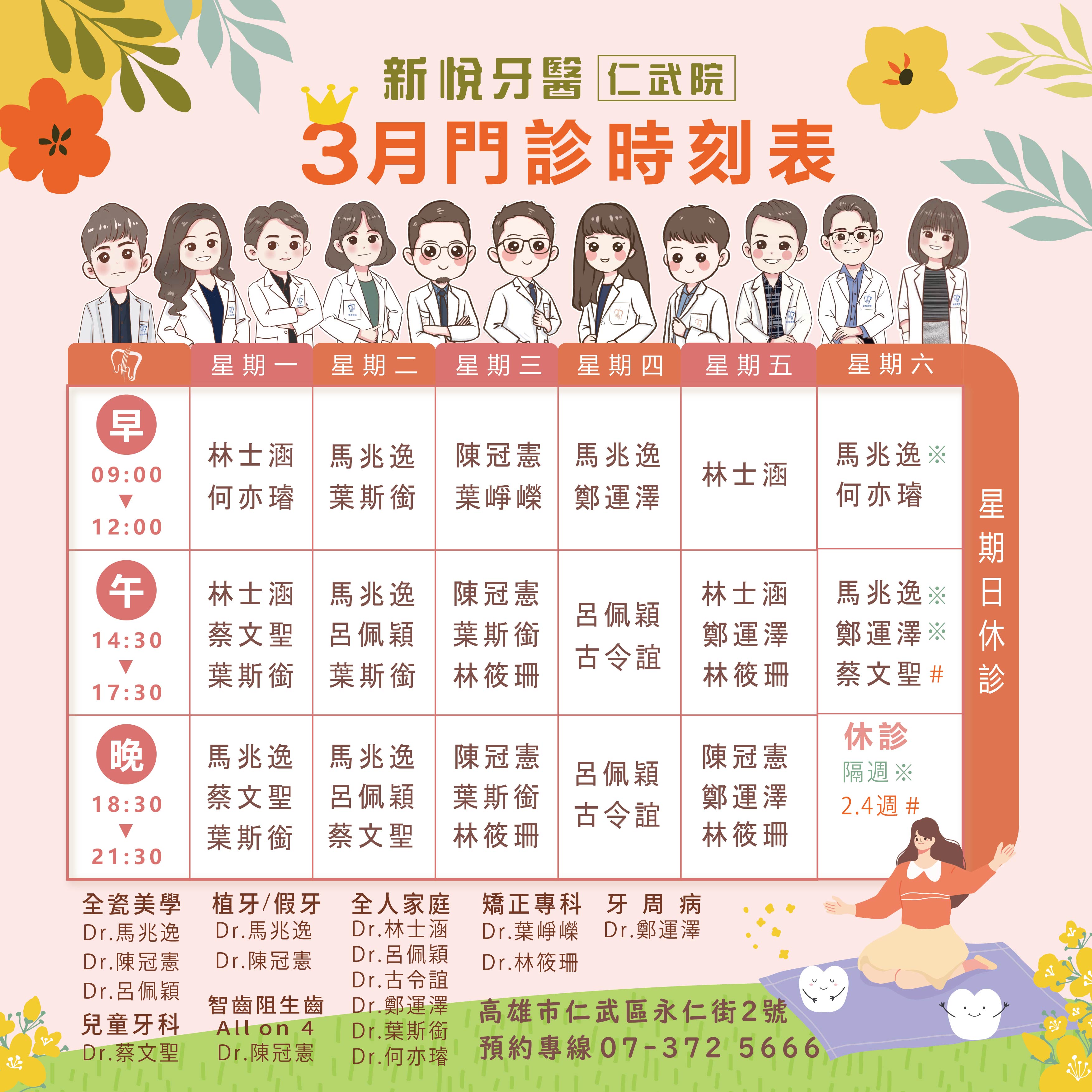 3月門診表陽明院 & 仁武院的第2張圖片